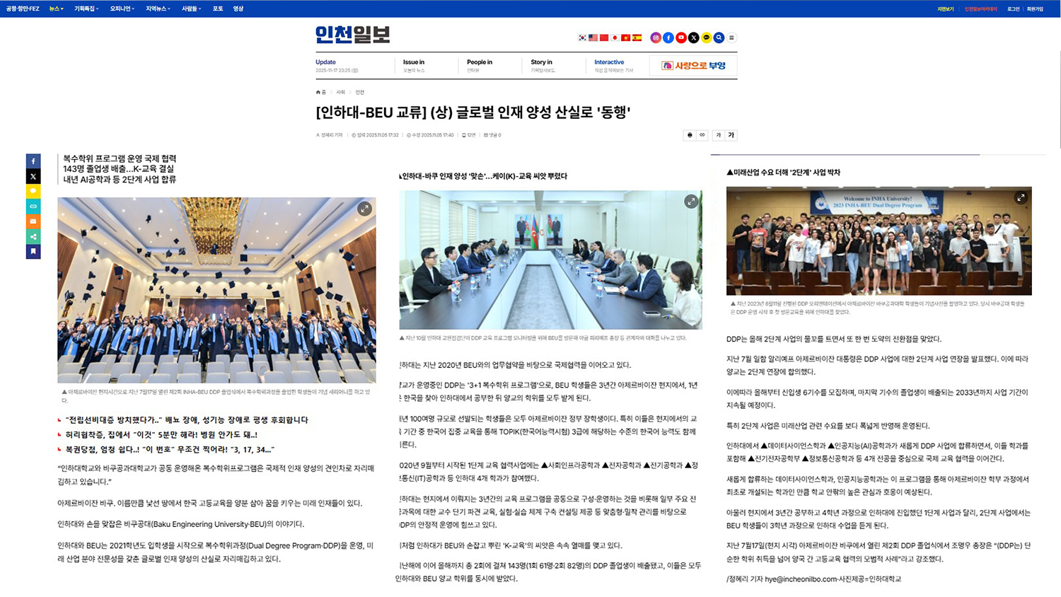 Koreya mətbuatında BMU-İNHA əməkdaşlığı barədə məqalələr dərc olunub